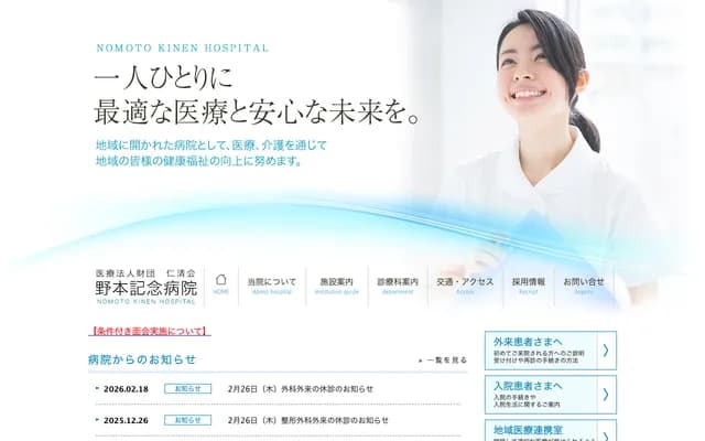 Nomoto Memorial Hospital