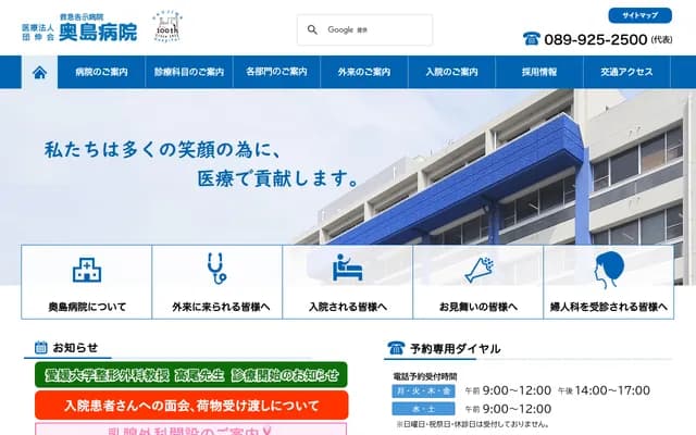 Okushima Hospital - 2-2-1 Dogocho, Matsuyama, Ehime