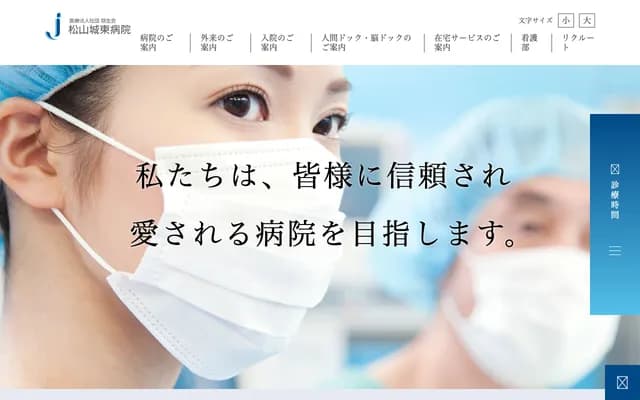 Matsuyama Joto Hospital