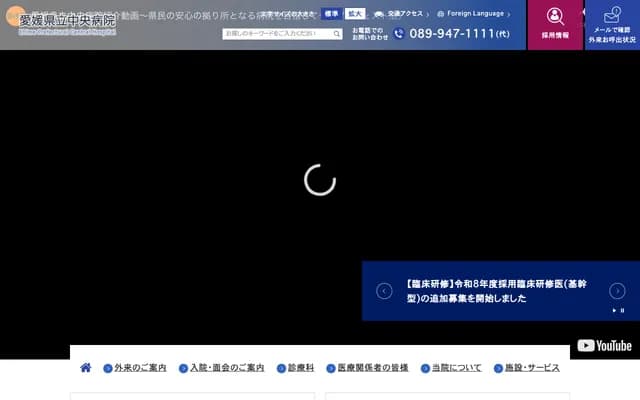 Ehime Prefectural Central Hospital