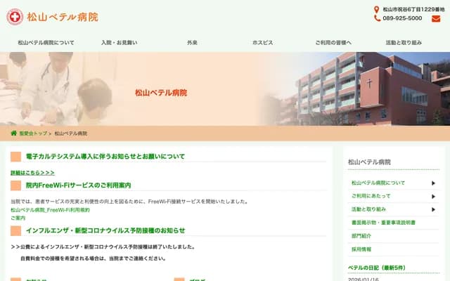 Matsuyama Bethel Hospital - 1229 Iwaidani 6-chome, Matsuyama, Ehime