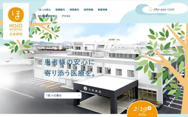 Hojo Hospital