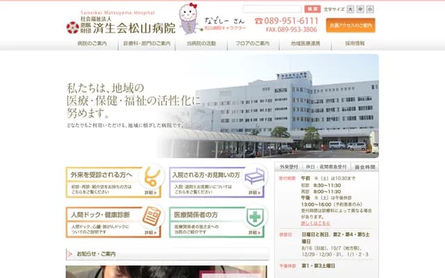 Saiseikai Matsuyama Hospital