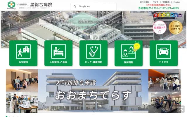 Hoshi General Hospital