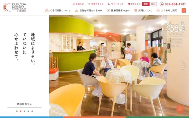 Kuroda Hospital - 586 Kanzaki, Masaki-cho, Iyo-gun, Ehime