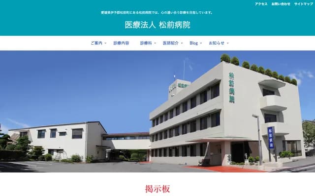 Masaki Hospital - 1592-1 Tsutsui, Masaki-cho, Iyo-gun, Ehime