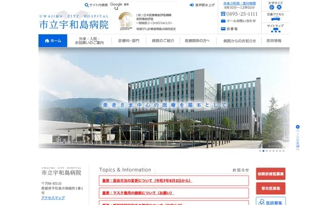 Uwajima City Hospital - 1-1 Goten-machi, Uwajima, Ehime