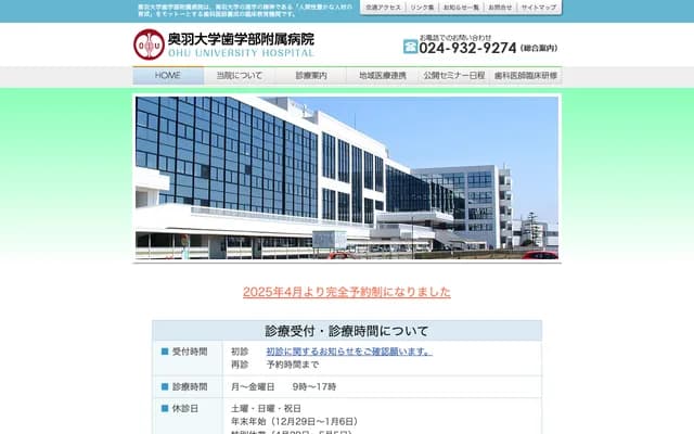 Ohu University School of Dentistry Hospital - 31-1 Sankakudo, Tomida-machi, Koriyama, Fukushima