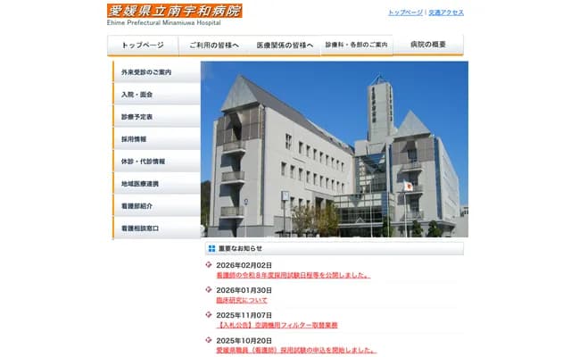 Ehime Prefectural Minami-Uwa Hospital - 2433-1 Ko, Johen, Ainan-cho, Minami-Uwa-gun, Ehime