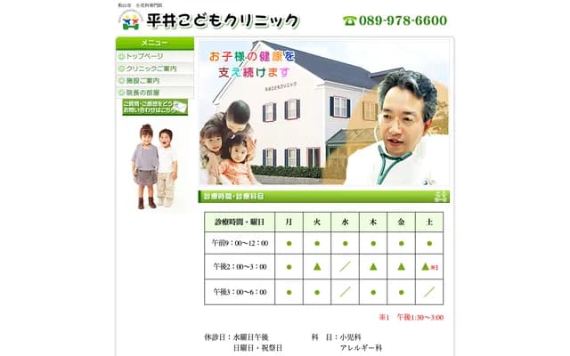 Hirai Kodomo Clinic - 1-714-3 Wake-cho, Matsuyama, Ehime