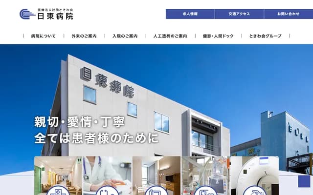 Nitto Hospital - 3-11 Hosonumacho, Koriyama, Fukushima