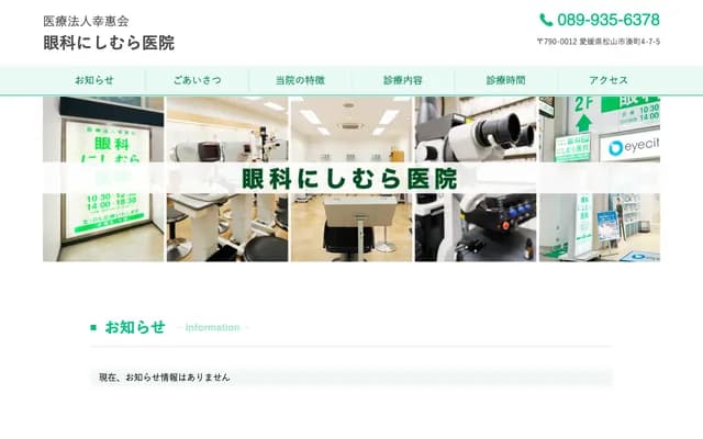 Nishimura Ophthalmology Clinic