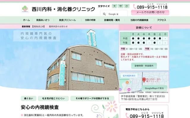 Nishikawa Internal Medicine & Gastroenterology Clinic