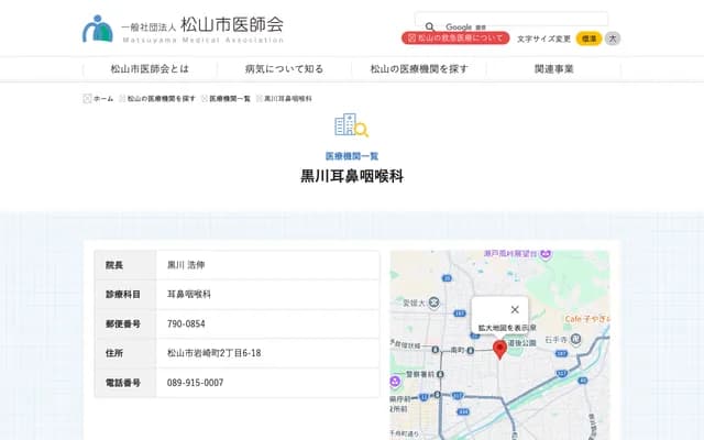 Kurokawa ENT - 2-6-18 Iwasaki-cho, Matsuyama, Ehime