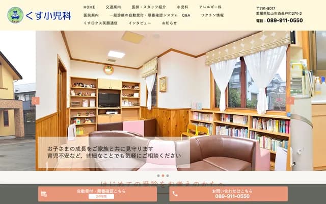 Kusu Pediatrics - 274-2 Nishinagato-cho, Matsuyama, Ehime