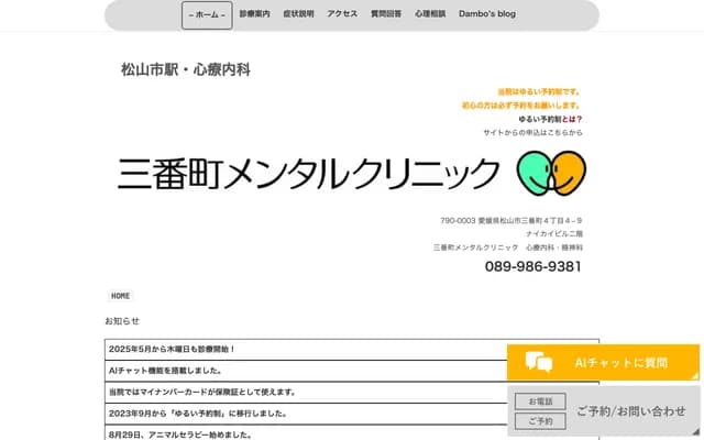 Sanbancho Mental Clinic