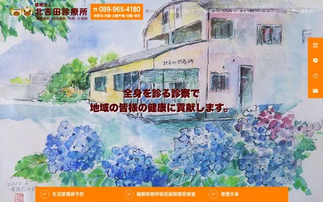 Kita-Yoshida Clinic - 1019-1 Kita-Yoshida-cho, Matsuyama, Ehime