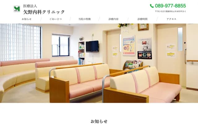 Yano Internal Medicine Clinic - Ko 15-1 Sue-cho, Matsuyama, Ehime