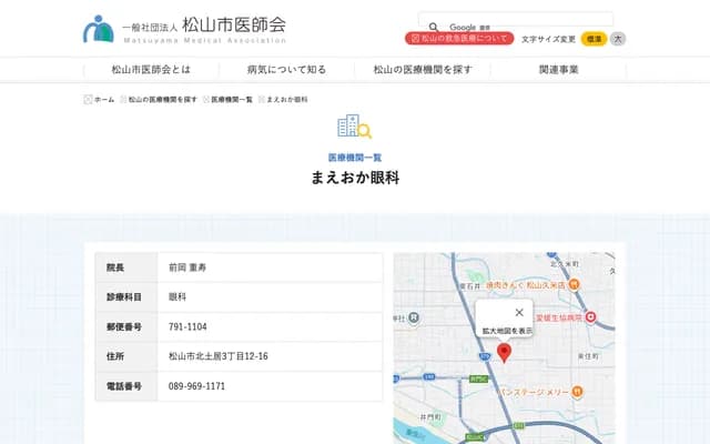 Maeoka Ophthalmology Clinic - 3-12-16 Kitadoi, Matsuyama, Ehime
