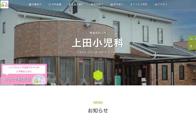 Ueda Pediatrics Clinic