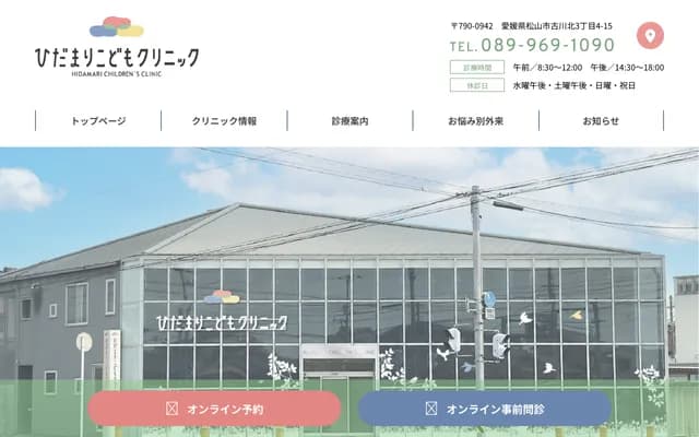Hidamari Kodomo Clinic