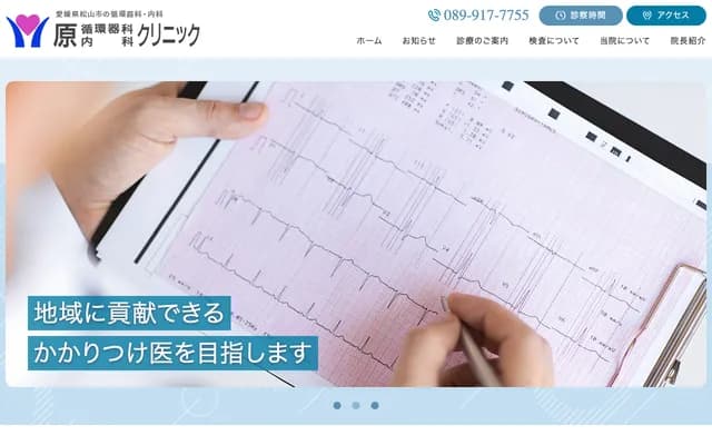 Hara Cardiology & Internal Medicine Clinic - 2-12-32 Iwaidani, Matsuyama, Ehime