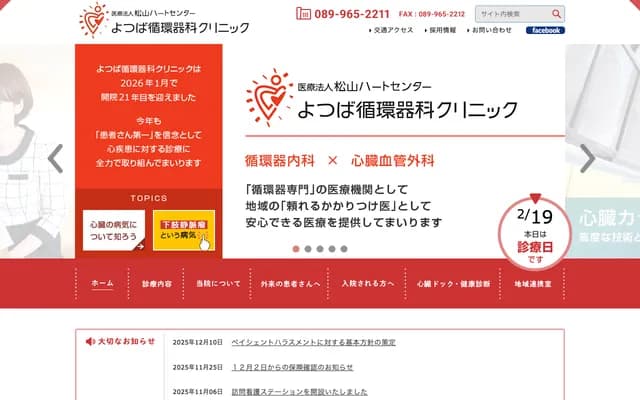 Yotsuba Cardiology Clinic