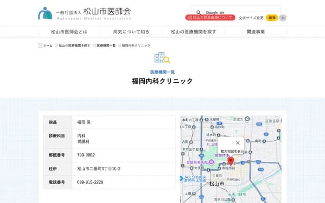 Fukuoka Internal Medicine Clinic