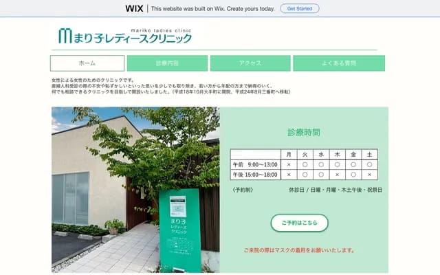 마리코 레이디스 클리닉 - 에히메현 마쓰야마시 산반초 4초메 1반치 7