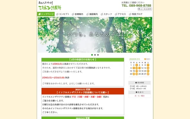 Oshiro Surgery Komorebi Clinic - 1-1-6 Yogo-Nishi, Matsuyama, Ehime