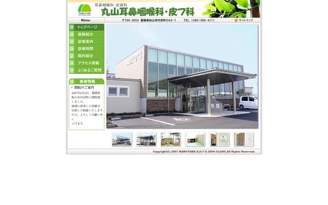 Maruyama ENT & Dermatology Clinic - 543-1 Uchimiya-cho, Matsuyama, Ehime