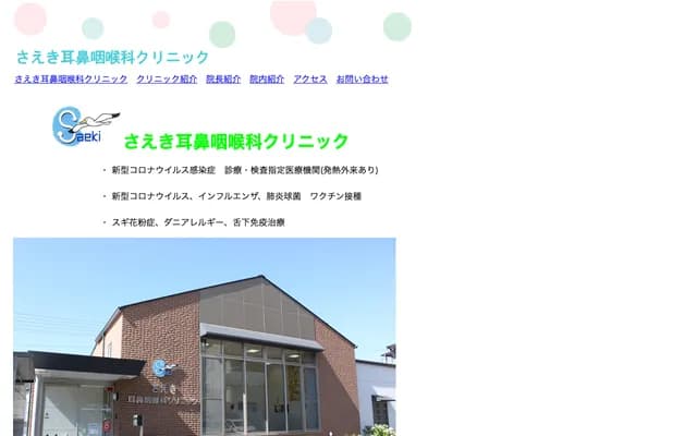Saeki ENT Clinic