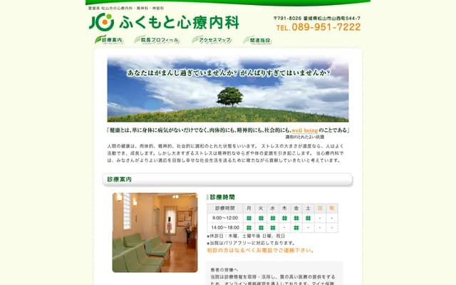 Fukumoto Psychosomatic Medicine - 544-7 Yamanishi-cho, Matsuyama, Ehime