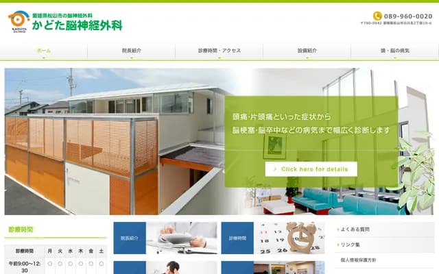 Kadota Neurosurgery - 2-10-6 Furukawa-Kita, Matsuyama, Ehime