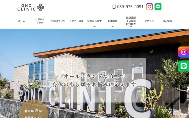 Ono Clinic