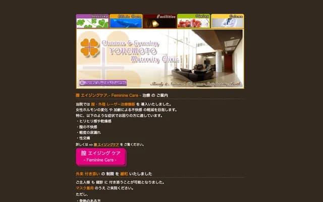 요네모토 마터니티 클리닉 - 에히메현 마쓰야마시 안조지초 537반치1