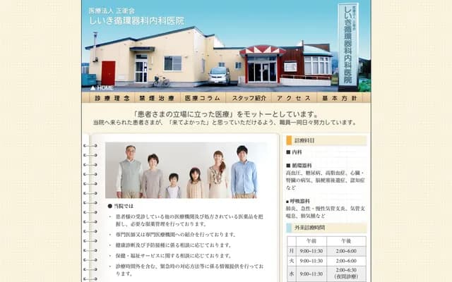 Shiki Cardiology Internal Medicine Clinic