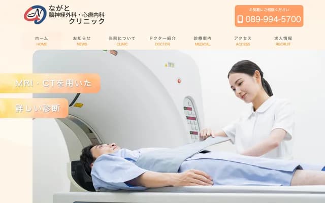 Nagato Neurosurgery & Psychosomatic Medicine Clinic