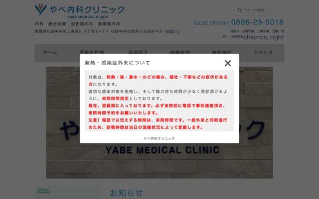 Yabe Internal Medicine Clinic