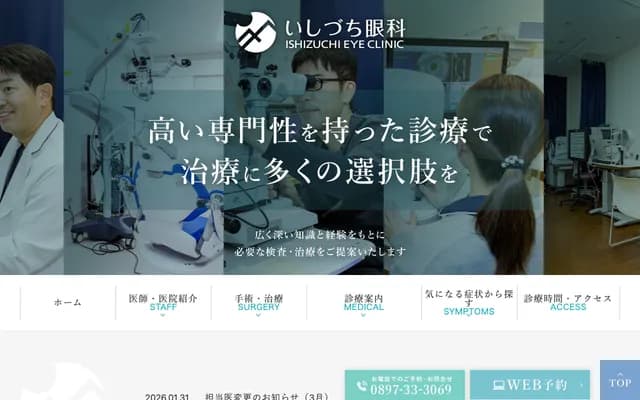 Ishizuchi Ophthalmology Clinic - 1-8-30 Shonai-cho, Niihama, Ehime