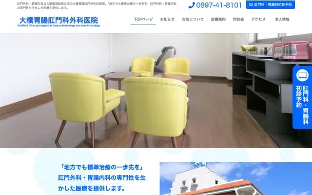 Ohashi Gastroenterology Proctology Surgery Clinic - 4463-1 Funaki-Ko, Niihama, Ehime
