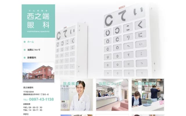 Nishinohata Ophthalmology