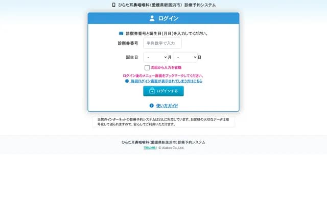 Hirata ENT - 1-12-6 Nakamuramatsuki, Niihama, Ehime