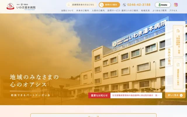 Iwaki Yumoto Hospital - 6 Daiyama, Jowanyumotomachi, Iwaki, Fukushima