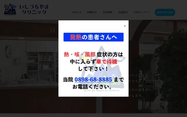 Ishizuchiyama Clinic - 921 Sufu, Saijo, Ehime