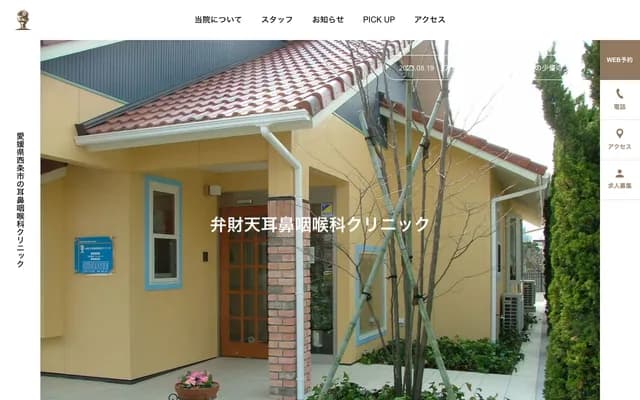 Benzaiten ENT Clinic - 613-3 Omachi, Saijo, Ehime