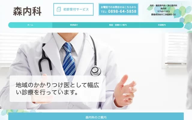 Mori Internal Medicine Clinic