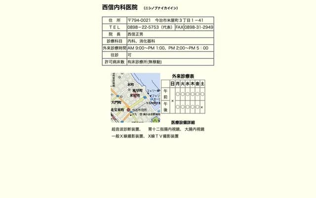 Nishinobu Internal Medicine Clinic