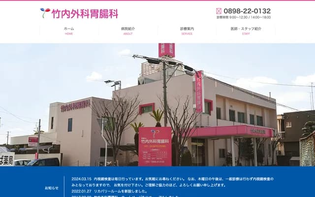 Takeuchi Surgery & Gastroenterology Clinic - 3-6-36 Tachibana-machi, Imabari, Ehime