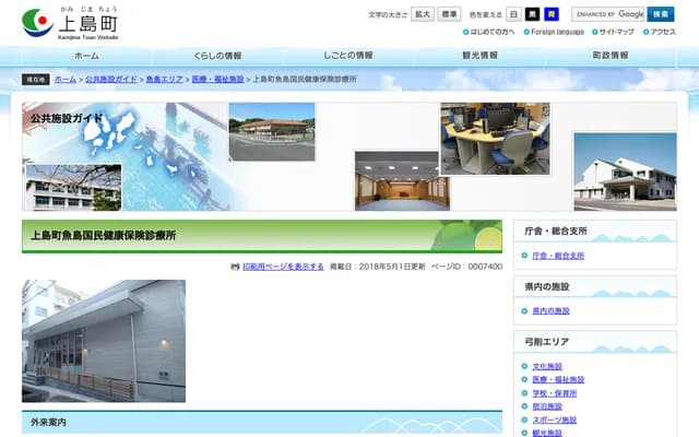 Kamijima Town Uoshima National Health Insurance Clinic